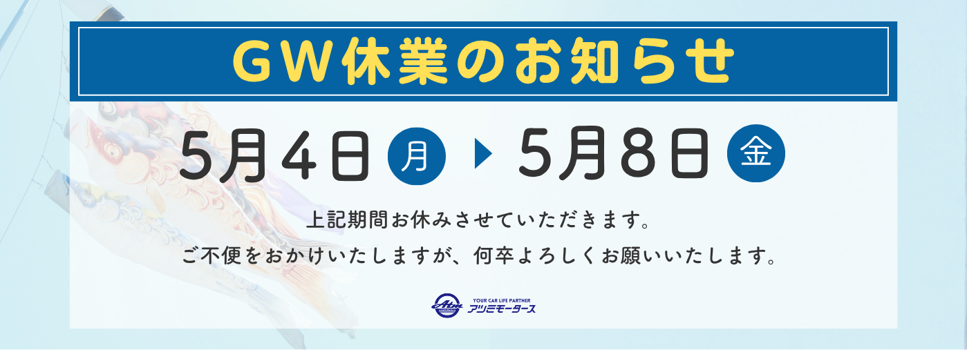 GW休業のお知らせ
