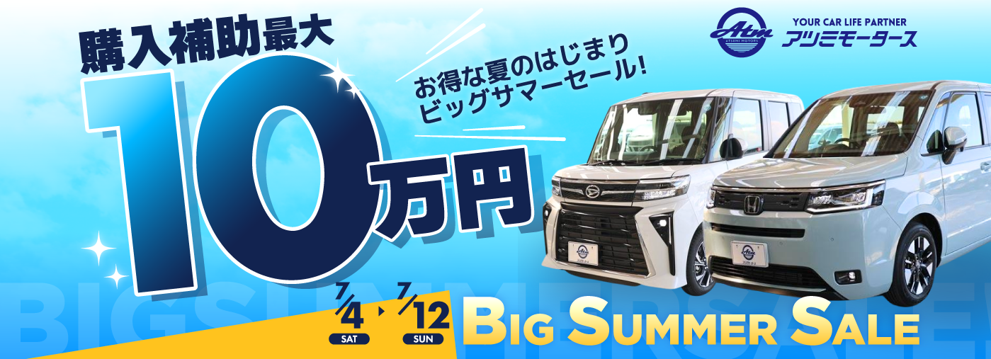 Big Summer Sale