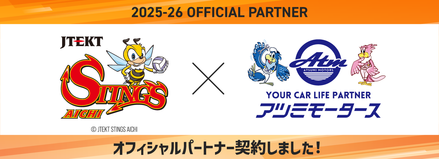 ジェイテクトSTINGS愛知 オフィシャルパートナー契約しました!