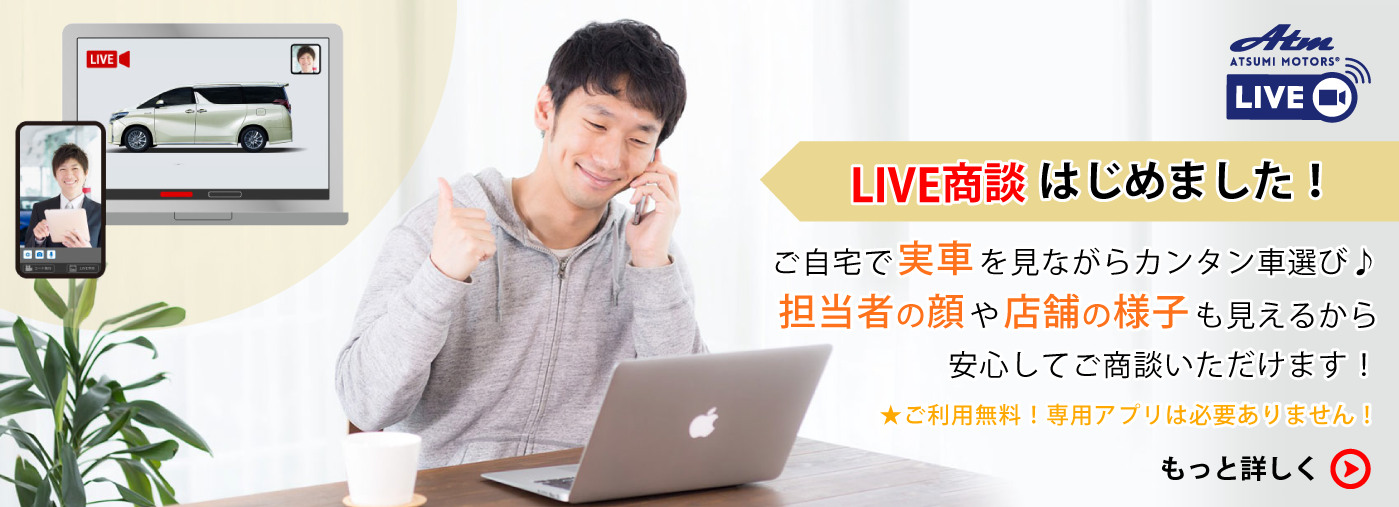 LIVE商談はじめました!