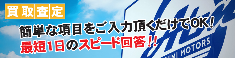 買取査定
